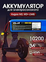 Аккумулятор для Kugoo M2 , Joyor A3, A5, F1, F1+, Y1 , X1 36v 10Ah