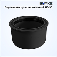Переходник канализационный суперкомпакт 110x90 Burke (черный)