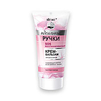 SOS ВОССТАНАВЛИВАЮЩИЙ крем-бальзам для рук и локтей 50 мл