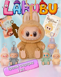 Мягкая игрушка брелок Labubu, игрушка монстрик, игрушка сюрприз Have a seat