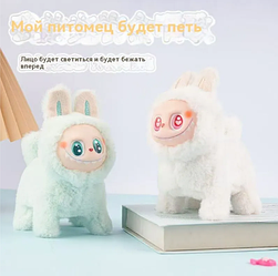 Интерактивная игрушка Labubu щенок ходит, поет песенку, виляет хвостиком и светится лицо
