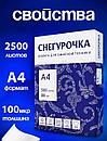 Бумага для принтера Снегурочка А4, 80г/м2, фото 6
