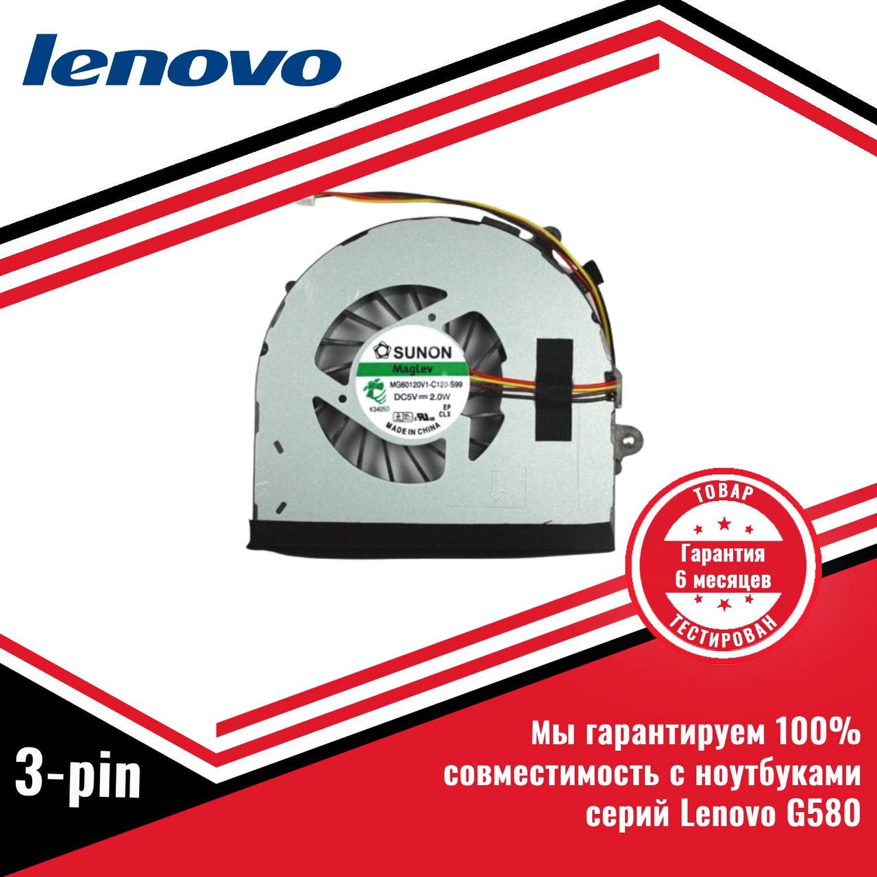 Кулер (вентилятор) Lenovo G580 ver 2 3 pin
