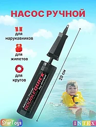 Насос ручной INTEX, 69613
