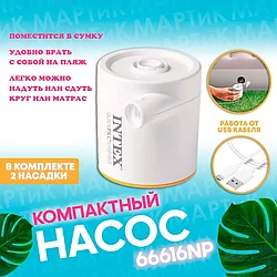 Насос электрический INTEX, USB150, 5V 2A, 66616