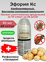 Инсектицид Эфория КС 50мл/40соток. Оригинал. Syngenta