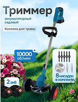 Триммер аккумуляторный садовый на колесах Lithium Lawn Mower 2 АКБ, 10000 об/мин (КОЛЕСА СЪЕМНЫЕ)