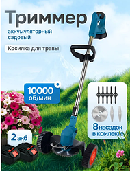 Триммер аккумуляторный садовый на колесах Lithium Lawn Mower 2 АКБ, 10000 об/мин (КОЛЕСА СЪЕМНЫЕ)