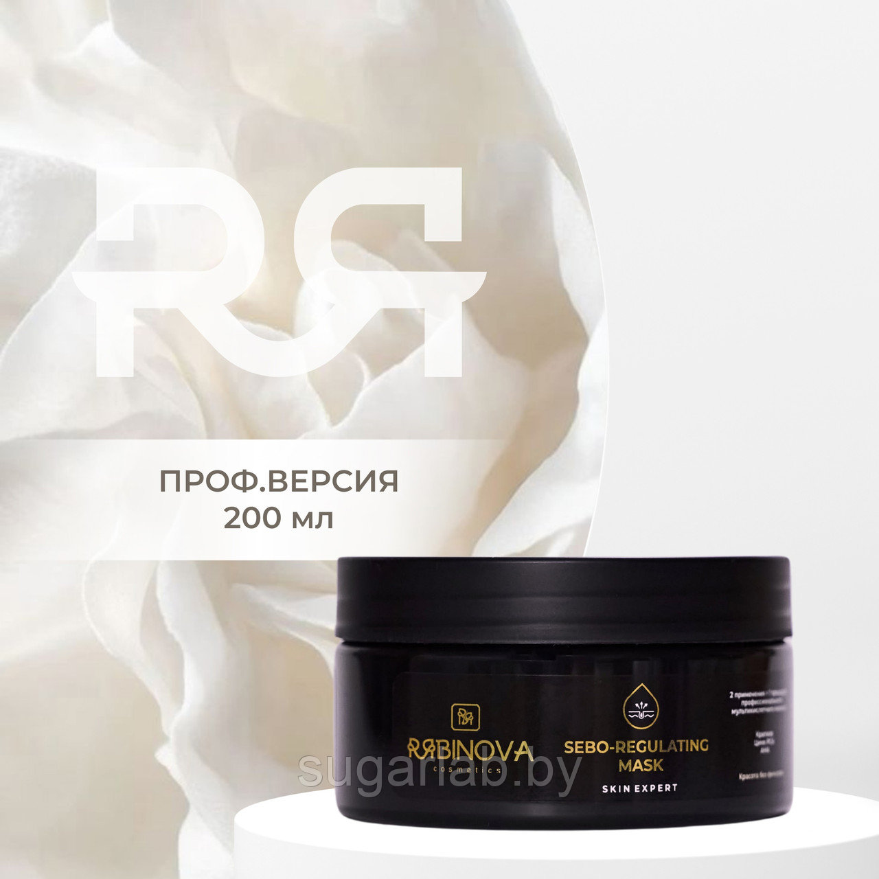 Себорегулирующая маска SEBO REGULATING «RIABINOVA», 200 мл.