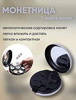 Женская  монетница