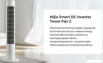 Колонный вентилятор Xiaomi Mijia DC Inverter Tower Fan 2 BPTS02DM (китайская версия), фото 2