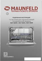 Отдельностоящая посудомоечная машина MAUNFELD MLP-06DS, фото 2