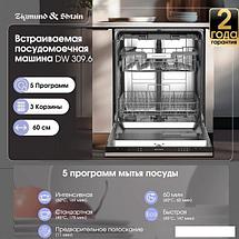 Встраиваемая посудомоечная машина Zigmund & Shtain DW 309.6, фото 2