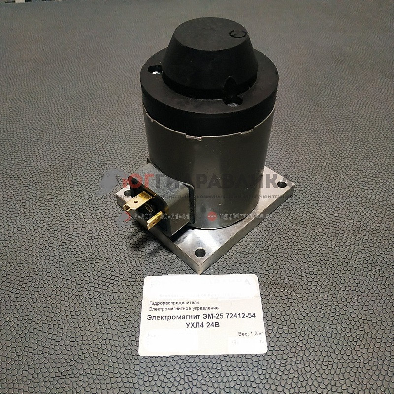 Электромагнит ЭМ-25 72412-54 УХЛ4 24В