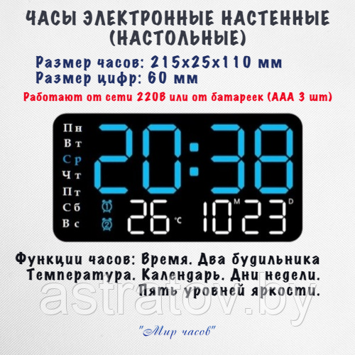 Часы электронные настольные. Время. Календарь. День недели. Температура.