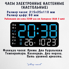 Часы электронные настольные. Время. Календарь. День недели. Температура.