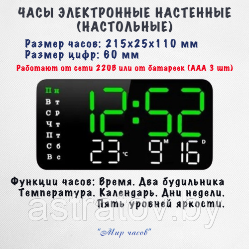 Часы электронные настенные. Время. Календарь. День недели. Температура.