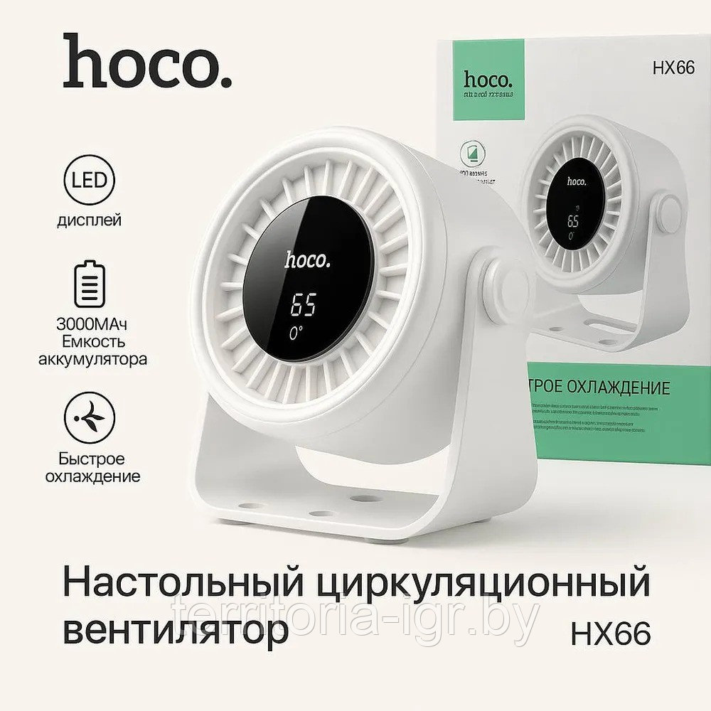 Мощный настольный циркуляционный вентилятор HX66 Hoco со встроенным аккумулятором на 3000 mah