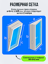 Тканевый шлюз для мобильного кондиционера на окно 2 м, фото 2
