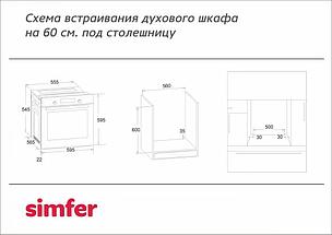 Электрический духовой шкаф Simfer B6EM56026, фото 3