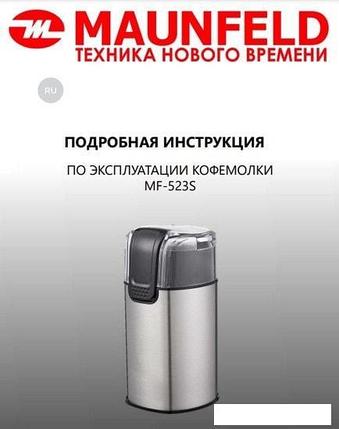 Электрическая кофемолка MAUNFELD MF-523S, фото 2