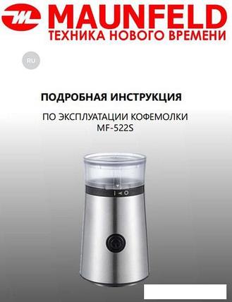 Электрическая кофемолка MAUNFELD MF-522S, фото 2