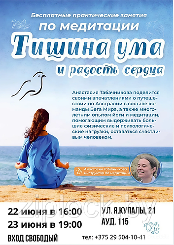 Бесплатные практические занятия по медитации 