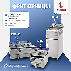 Фритюрницы AIRHOT: Высокое качество и производительность