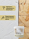Грунтовка для плит OSB и SIP-плит 11 кг, фото 4