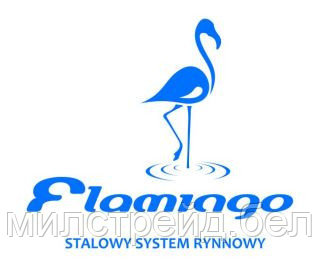 Водосток металлический  Budmat Flamingo 125*90   150*100 Польша