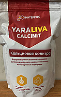 Удобрение YaraLiva CALCINIT (Кальциевая селитра) 1кг. Норвегия