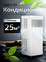Мобильный кондиционер DEXP AC-PA09MD/W