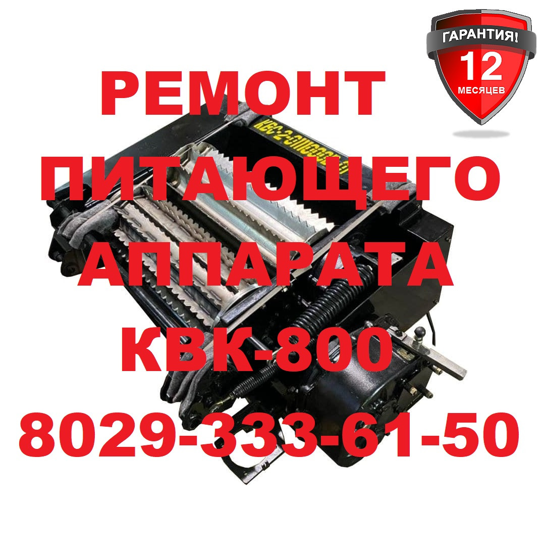 РЕМОНТ АППАРАТА ПИТАЮЩЕГО КВК 800