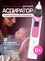 Аспиратор назальный для детей (бесшумный соплеотсос)