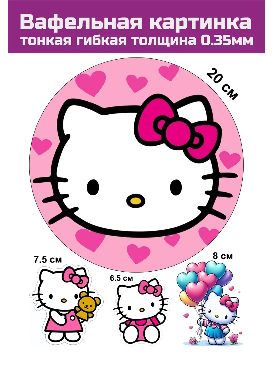 Вафельная картинка Hello Kitty