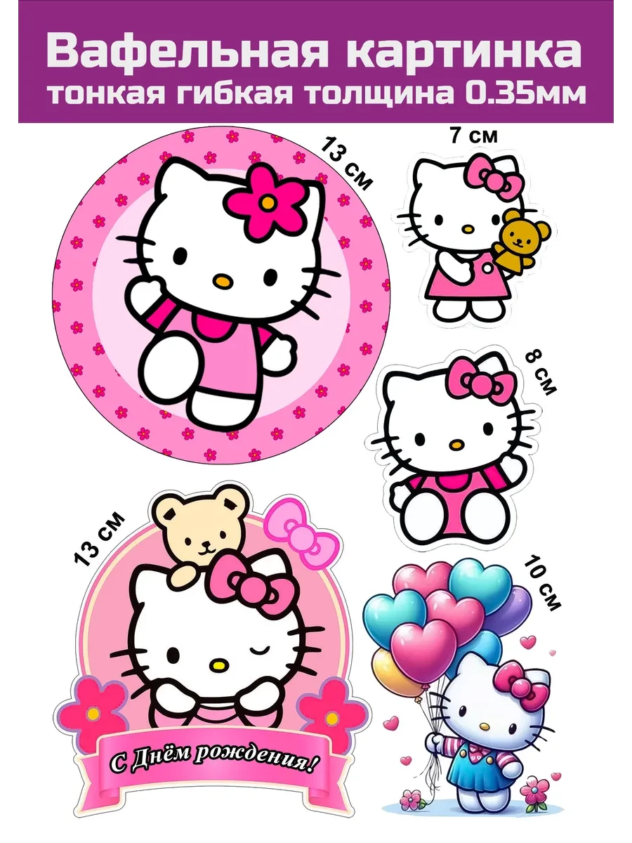 Вафельная картинка Hello Kitty