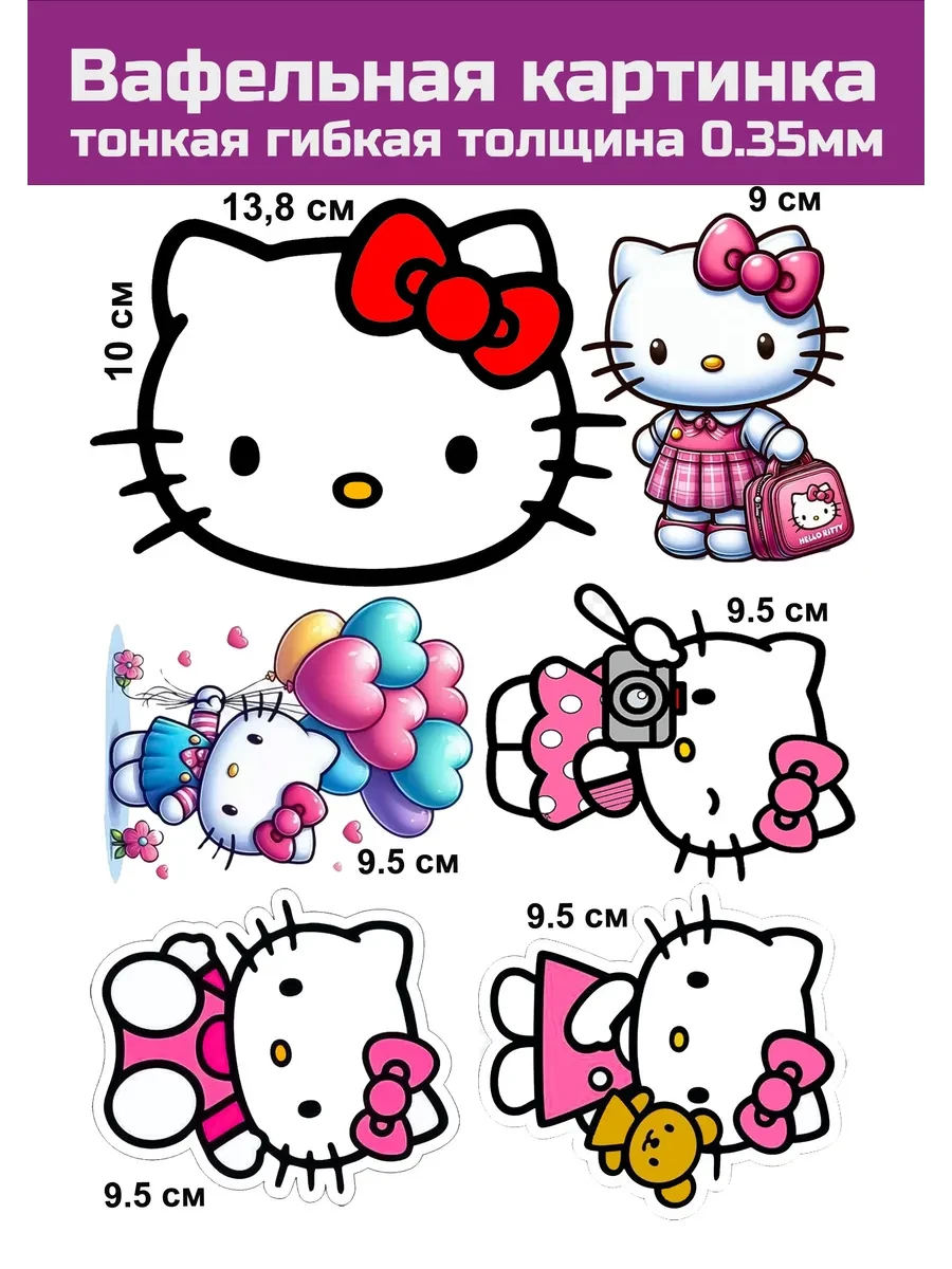 Вафельная картинка Hello Kitty