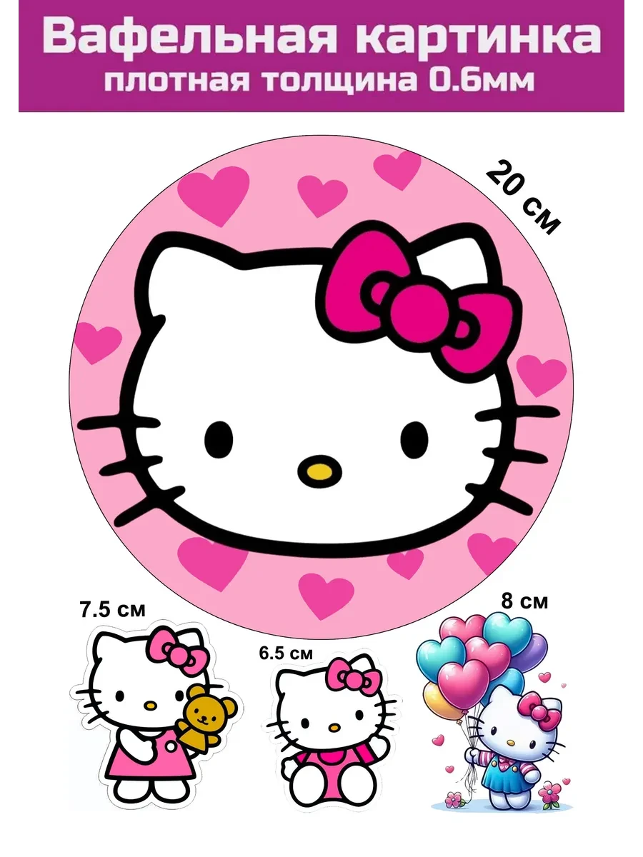 Вафельная картинка Hello Kitty