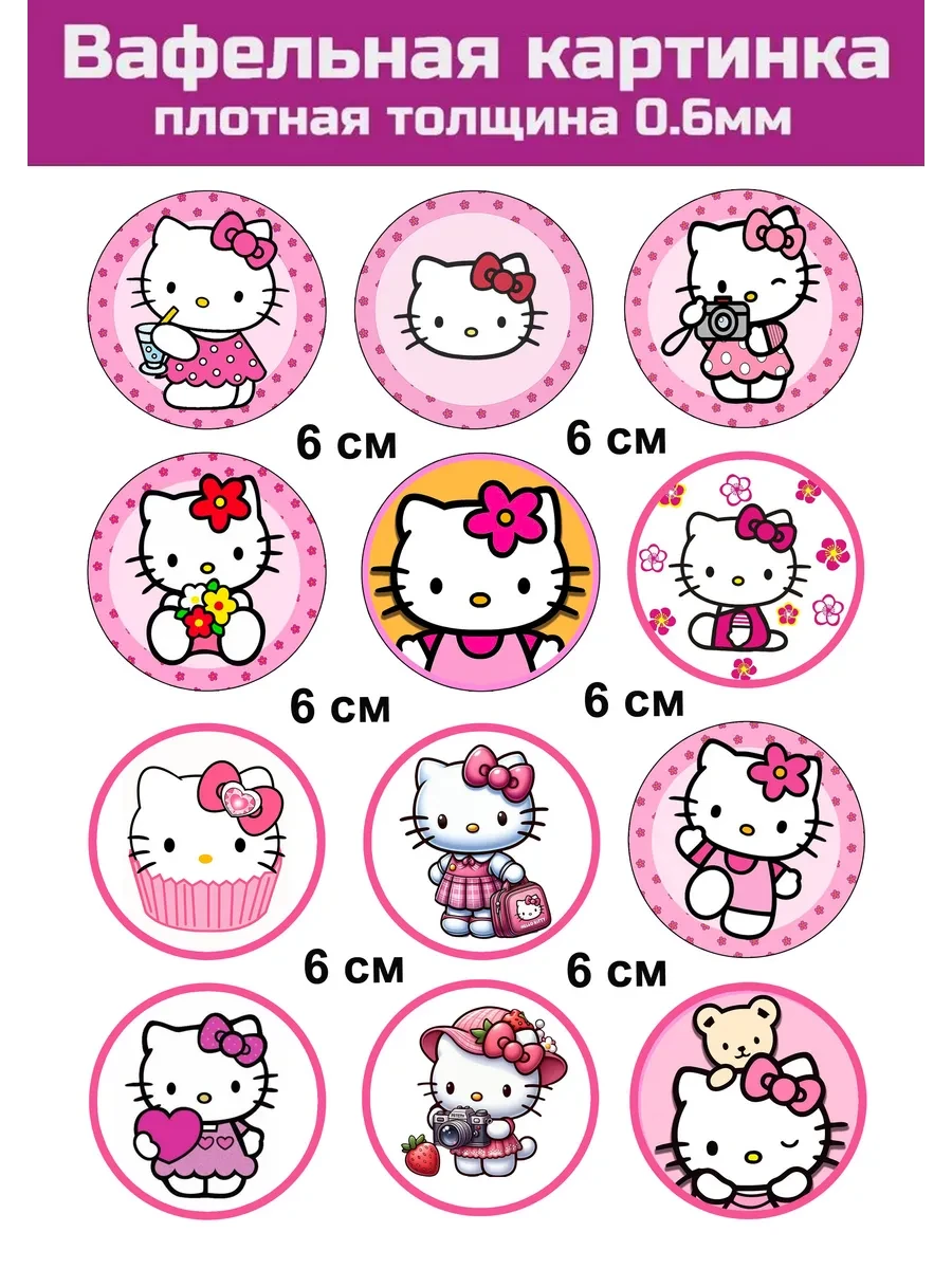 Вафельная картинка Hello Kitty