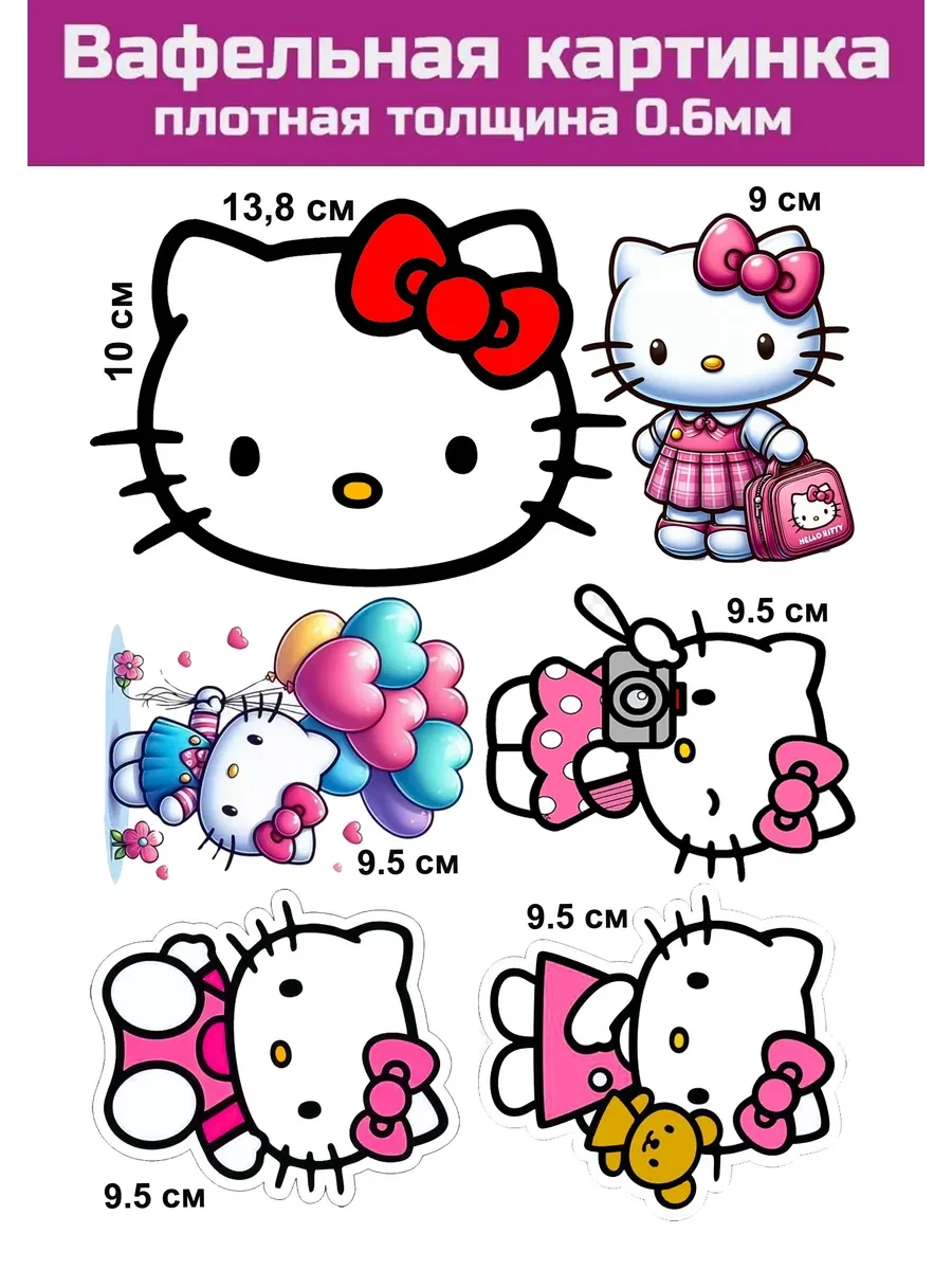 Вафельная картинка Hello Kitty Хеллоу Китти