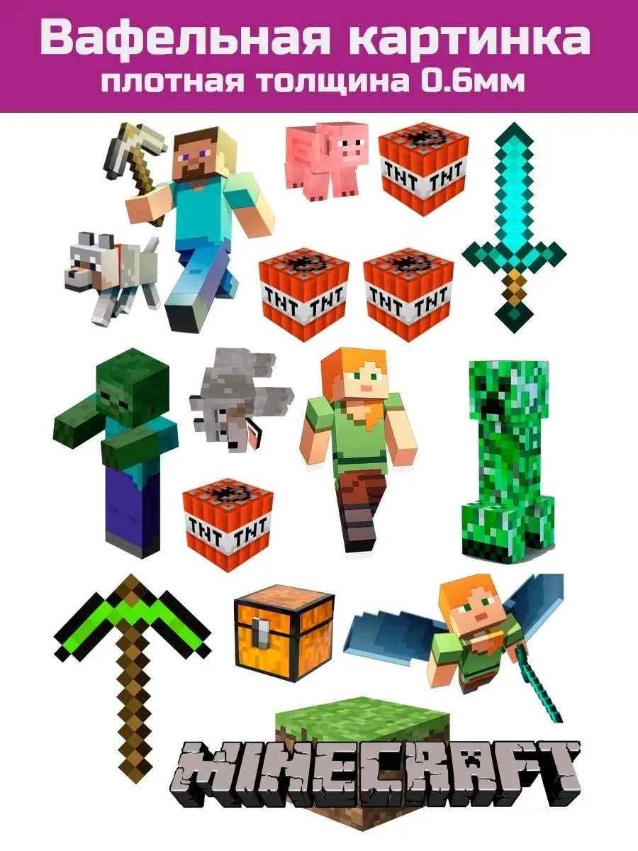 Вафельная картинка Minecraft на торт