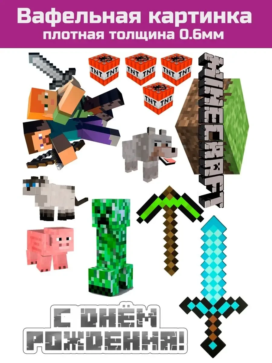 Вафельная картинка Minecraft на торт