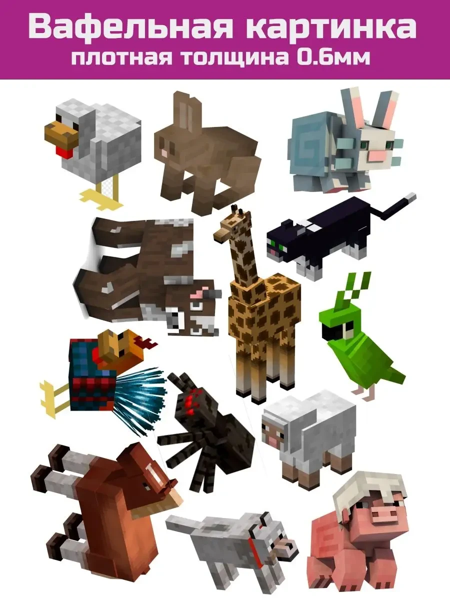 Вафельная картинка Minecraft на торт