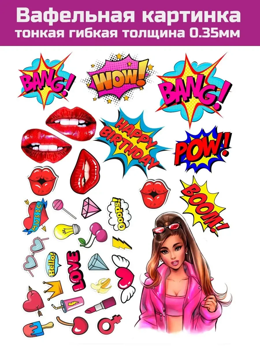 Вафельная картинка pop art на торт для девушки