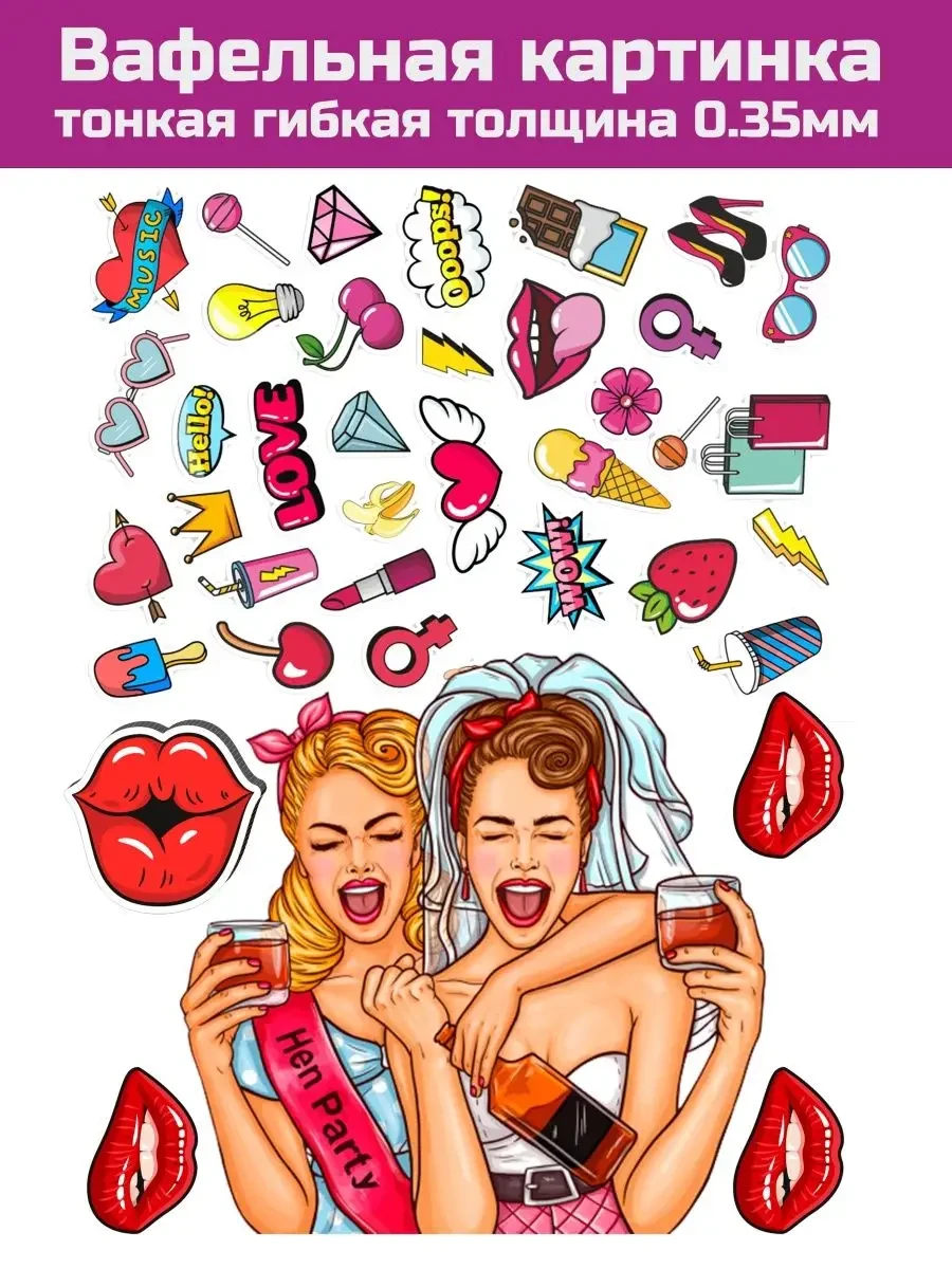 Вафельная картинка pop art на торт для девушки