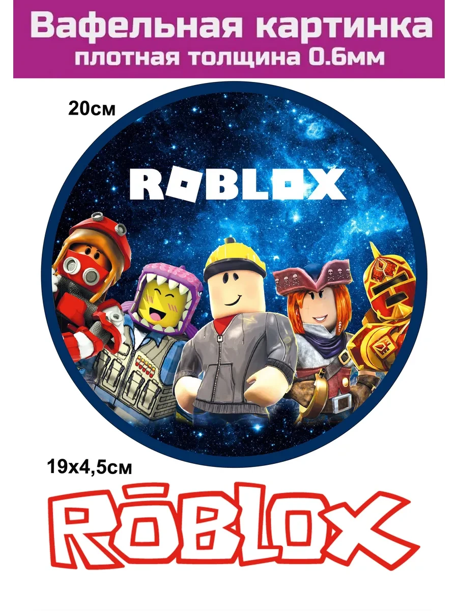 Вафельная картинка Roblox роблокс