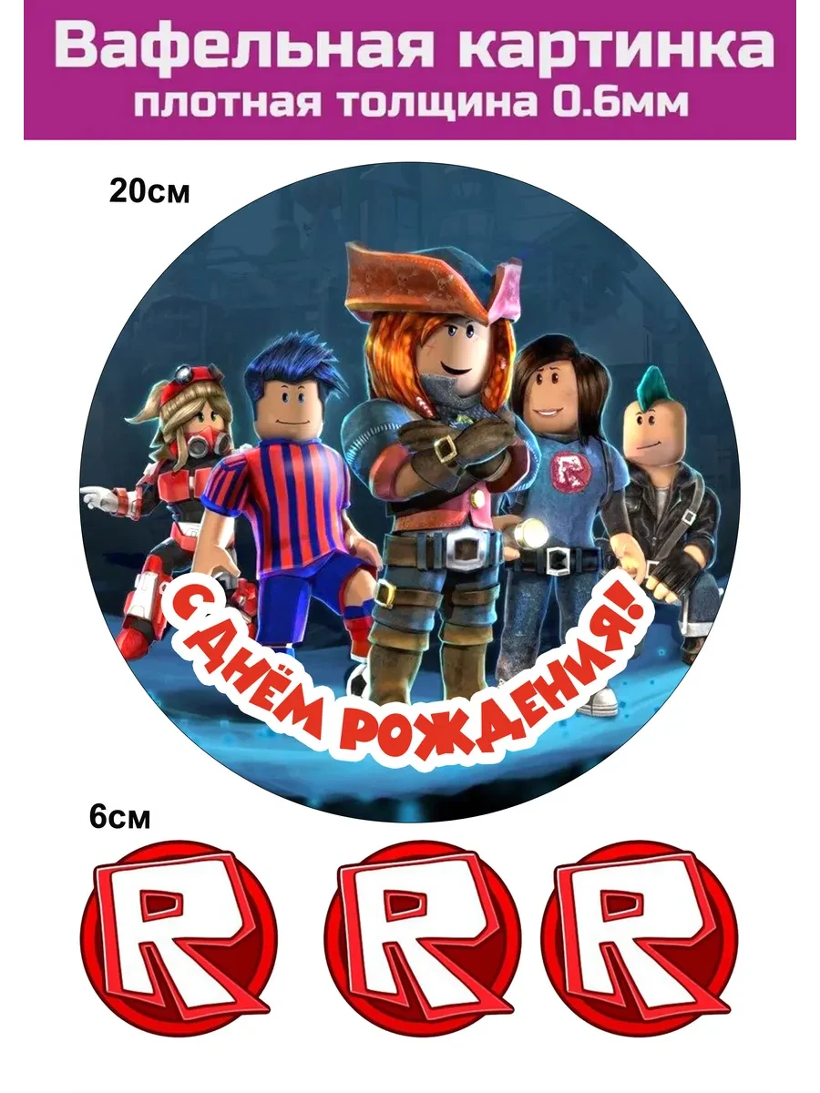 Вафельная картинка Roblox роблокс