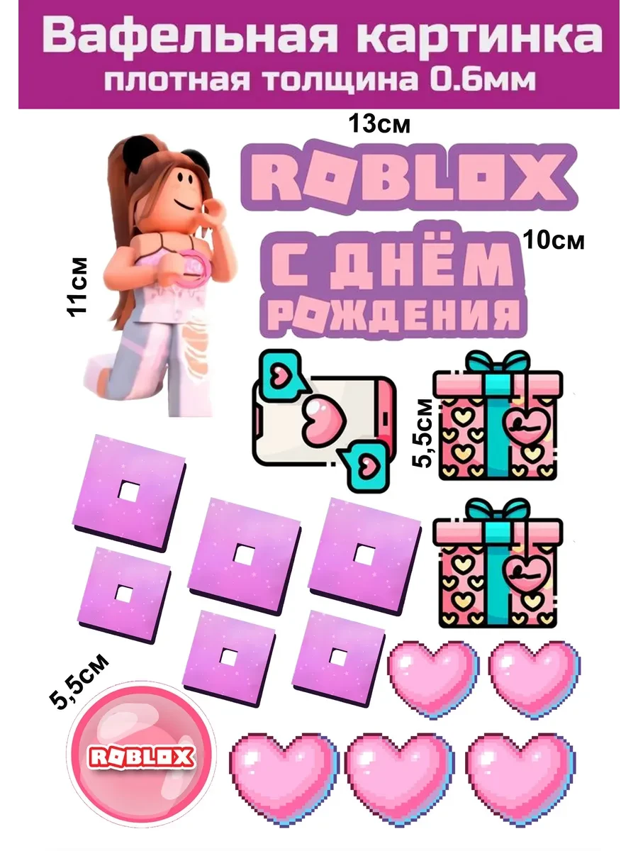 Вафельная картинка Roblox роблокс