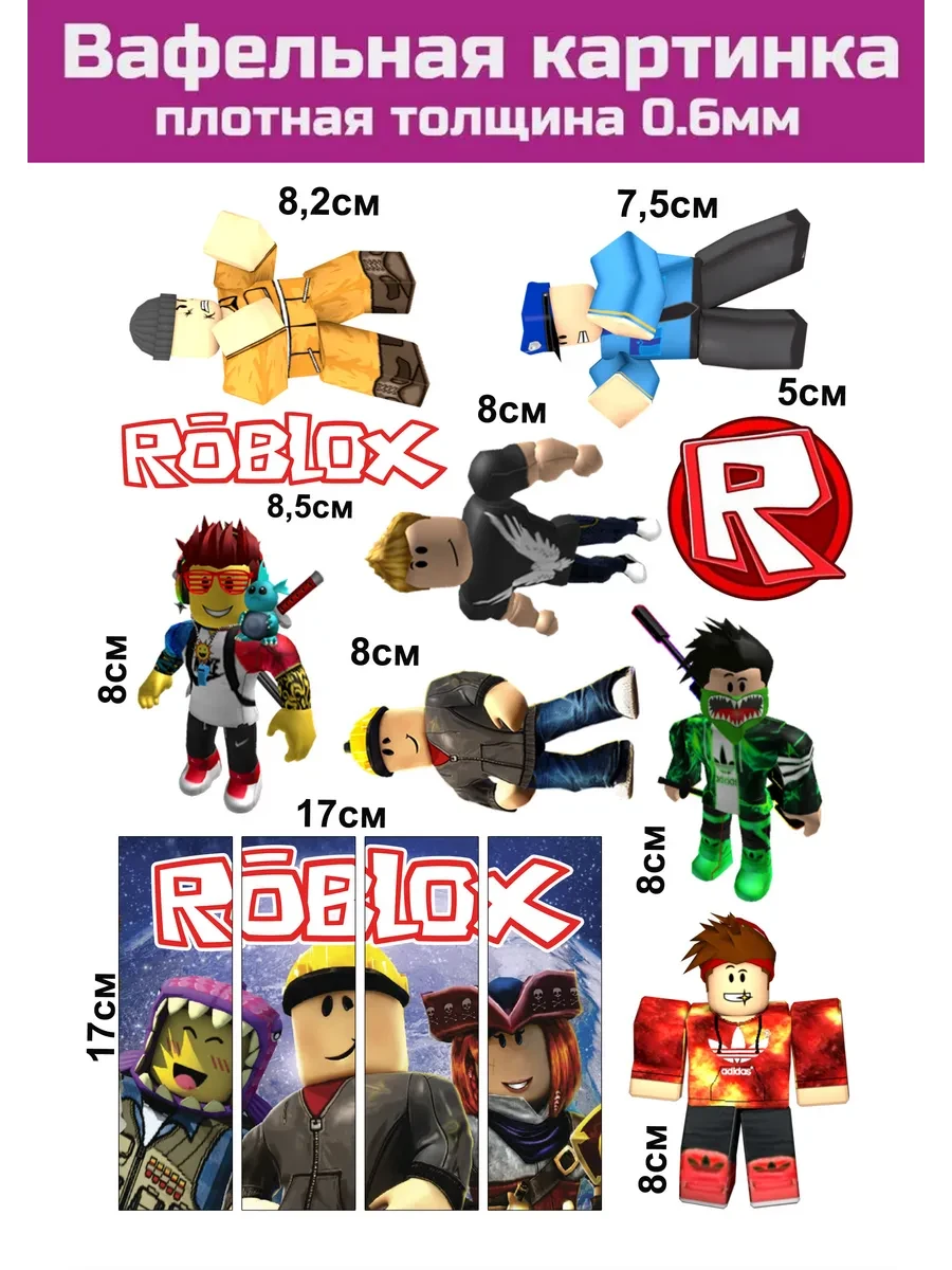 Вафельная картинка Roblox роблокс