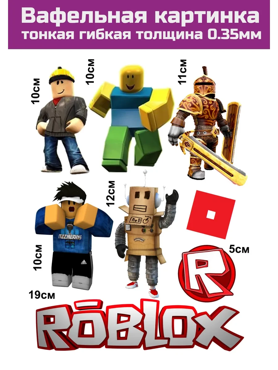 Вафельная картинка Roblox роблокс